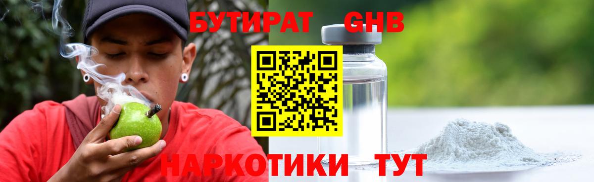 Бутират бутик Россия