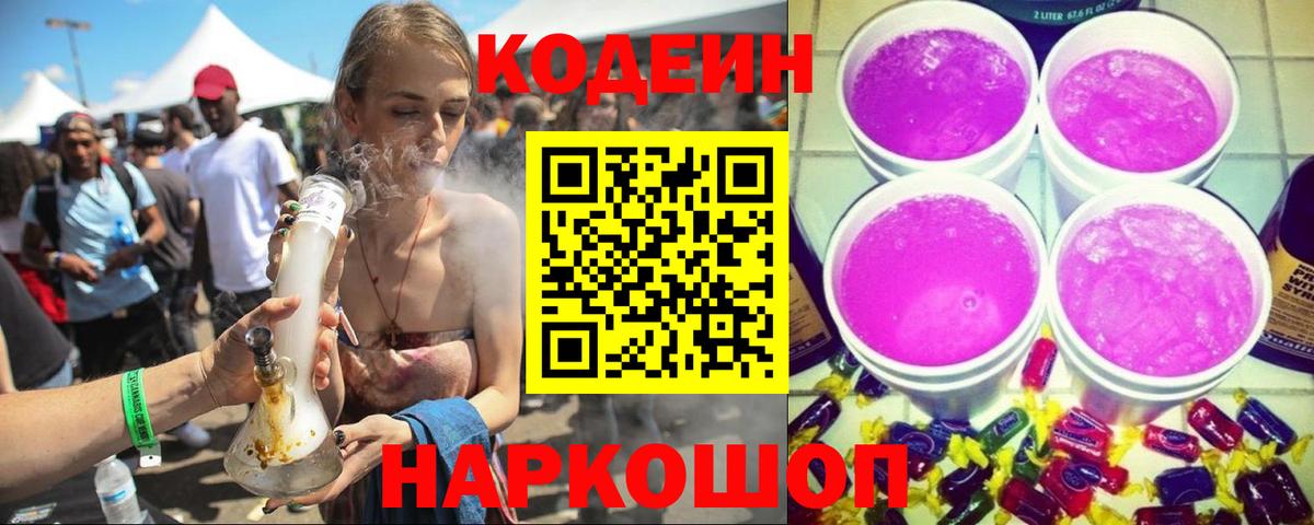 Россия  Кодеин напиток Lean (лин)  Кодеин напиток Lean (лин)  Вход с VPN 