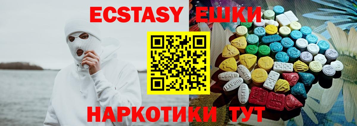 Россия  Ecstasy  Вход с VPN  Экстази VHQ  ЭКСТАЗИ 99% 