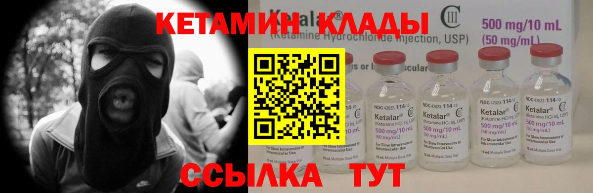 КЕТАМИН VHQ  Кетамин VHQ  Вход с VPN  Россия 