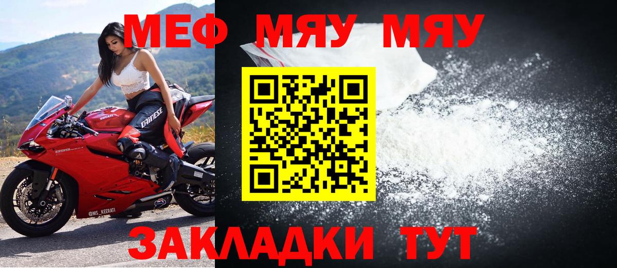 Меф  Россия
